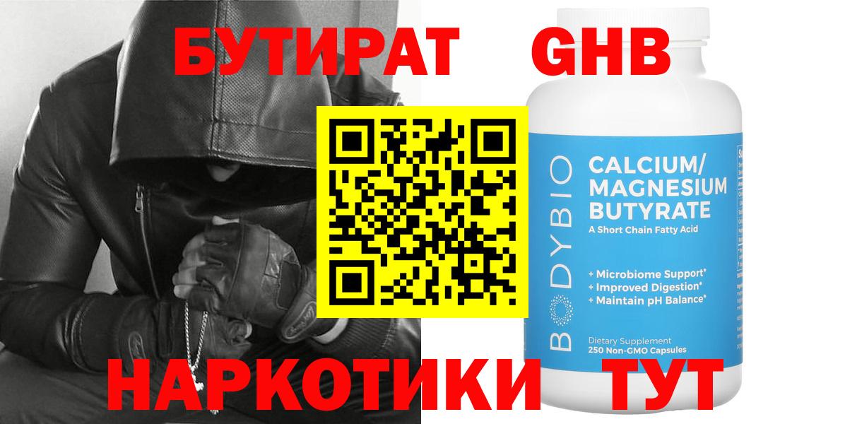 Благовещенск  БУТИРАТ жидкий экстази  Вход с VPN 