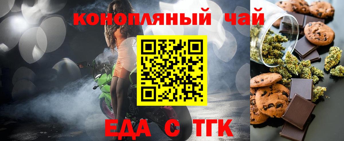 Благовещенск  Еда ТГК конопля  Вход с VPN 