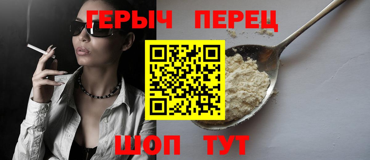 Героин  Героин VHQ  Вход с VPN  Благовещенск 