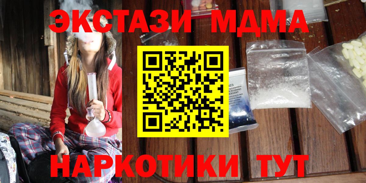 Благовещенск  МДМА crystal  МДМА Molly  Вход с VPN 
