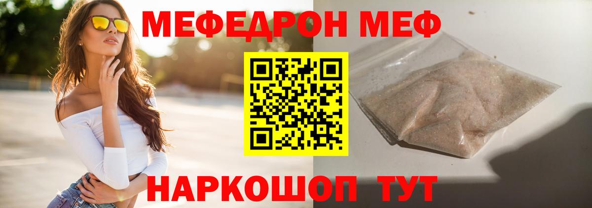 Мефедрон кристаллы Благовещенск