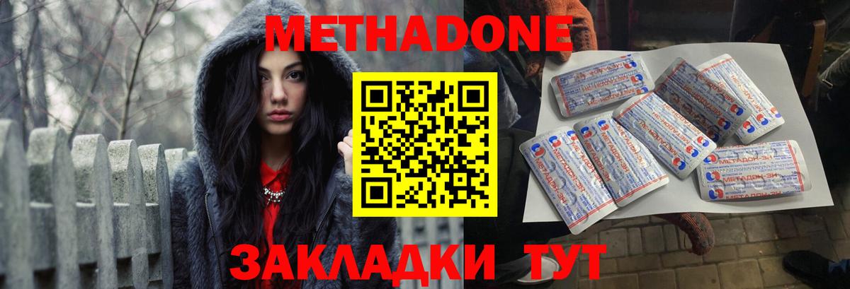 Метадон мёд  Метадон methadone  Благовещенск  Вход с VPN 