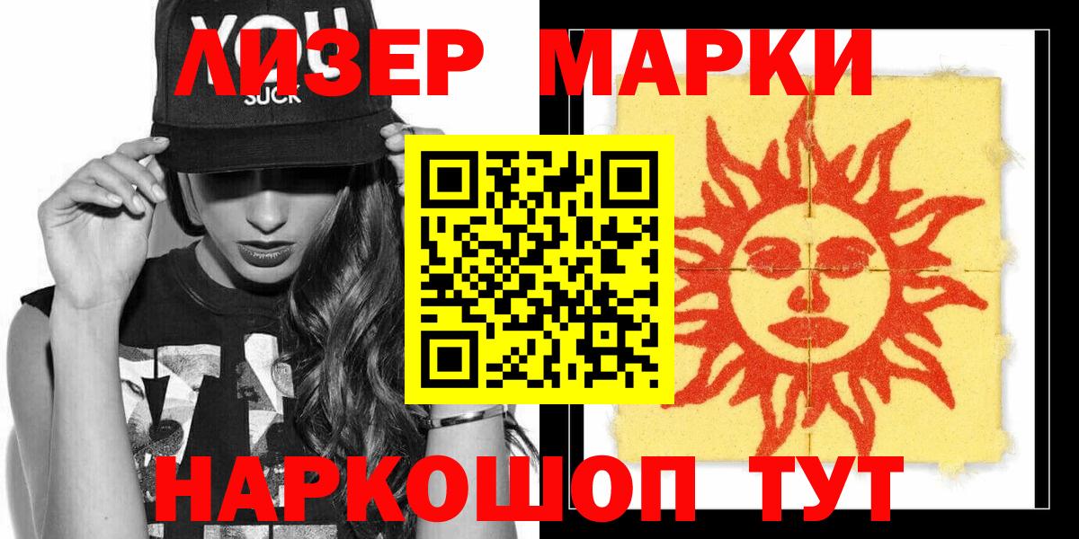 Благовещенск  Марки N-bome 1,8мг  Вход с VPN 