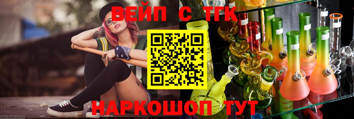 ТГК вейп с тгк  Вход с VPN  наркота  Благовещенск  Дистиллят ТГК жижа 